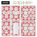 コンセントカバー スイッチカバー コンセントプレート スイッチプレート 花 フラワー パターン パナソニック コスモ 1口 2口 3口 スイッチ用 5口 6口 対応 インテリア雑貨