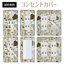 コンセントカバー スイッチカバー コンセントプレート スイッチプレート 花 フラワー パターン パナソニック コスモ 1口 2口 3口 スイッチ用 5口 6口 対応 インテリア雑貨