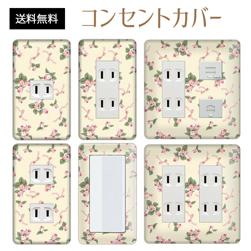 コンセントカバー スイッチカバー コンセントプレート スイッチプレート 花 フラワー パターン パナソ..