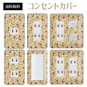 コンセントカバー スイッチカバー コンセントプレート スイッチプレート 花 フラワー パターン パナソニック コスモ 1口 2口 3口 スイッチ用 5口 6口 対応 インテリア雑貨