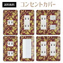 コンセントカバー スイッチカバー コンセントプレート スイッチプレート 花 フラワー パターン パナソニック コスモ 1口 2口 3口 スイッチ用 5口 6口 対応 インテリア雑貨