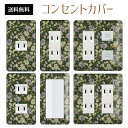 コンセントカバー スイッチカバー コンセントプレート スイッチプレート 花 フラワー パターン パナソニック コスモ 1口 2口 3口 スイッチ用 5口 6口 対応 インテリア雑貨