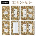 コンセントカバー スイッチカバー コンセントプレート スイッチプレート 花 フラワー パターン パナソニック コスモ 1口 2口 3口 スイッチ用 5口 6口 対応 インテリア雑貨