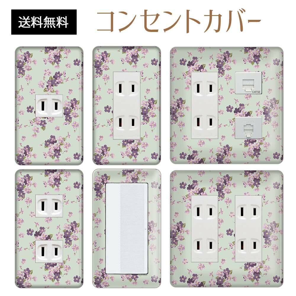 コンセントカバー スイッチカバー コンセントプレート スイッチプレート 花 フラワー パターン パナソ..