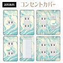 コンセントカバー スイッチカバー コンセントプレート スイッチプレート 大理石 マーブル ストーン パナソニック コスモ 1口 2口 3口 スイッチ用 5口 6口 対応 インテリア雑貨