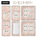 コンセントカバー スイッチカバー コンセントプレート スイッチプレート 大理石 マーブル ストーン パナソニック コスモ 1口 2口 3口 スイッチ用 5口 6口 対応 インテリア雑貨