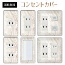 コンセントカバー スイッチカバー コンセントプレート スイッチプレート 大理石 マーブル ストーン パナソニック コスモ 1口 2口 3口 スイッチ用 5口 6口 対応 インテリア雑貨