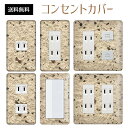 コンセントカバー スイッチカバー コンセントプレート スイッチプレート 大理石 マーブル ストーン パナソニック コスモ 1口 2口 3口 スイッチ用 5口 6口 対応 インテリア雑貨