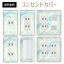 コンセントカバー スイッチカバー コンセントプレート スイッチプレート 大理石 マーブル ストーン パナソニック コスモ 1口 2口 3口 スイッチ用 5口 6口 対応 インテリア雑貨