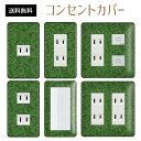 コンセントカバー スイッチカバー コンセントプレート スイッチプレート 迷彩 柄 ミリタリー パナソニック コスモ 1口 2口 3口 スイッチ用 5口 6口 対応 インテリア雑貨