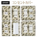 コンセントカバー スイッチカバー コンセントプレート スイッチプレート 迷彩 柄 ミリタリー パナソニック コスモ 1口 2口 3口 スイッチ用 5口 6口 対応 インテリア雑貨
