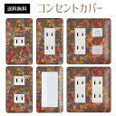 コンセントカバー スイッチカバー コンセントプレート スイッチプレート 迷彩 柄 ミリタリー パナソニック コスモ 1口 2口 3口 スイッチ用 5口 6口 対応 インテリア雑貨