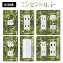 コンセントカバー スイッチカバー コンセントプレート スイッチプレート 迷彩 柄 ミリタリー パナソニック コスモ 1口 2口 3口 スイッチ用 5口 6口 対応 インテリア雑貨