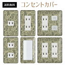 コンセントカバー スイッチカバー コンセントプレート スイッチプレート 迷彩 柄 ミリタリー パナソニック コスモ 1口 2口 3口 スイッチ用 5口 6口 対応 インテリア雑貨