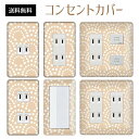 コンセントカバー スイッチカバー コンセントプレート スイッチプレート 和風 和柄 レトロ パナソニック コスモ 1口 2口 3口 スイッチ用 5口 6口 対応 インテリア雑貨