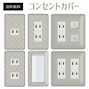 コンセントカバー スイッチカバー コンセントプレート スイッチプレート 和風 和柄 レトロ パナソニック コスモ 1口 2口 3口 スイッチ用 5口 6口 対応 インテリア雑貨