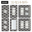 コンセントカバー スイッチカバー コンセントプレート スイッチプレート 和風 和柄 レトロ パナソニック コスモ 1口 2口 3口 スイッチ用 5口 6口 対応 インテリア雑貨