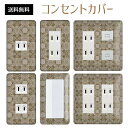 コンセントカバー スイッチカバー コンセントプレート スイッチプレート 和風 和柄 レトロ パナソニック コスモ 1口 2口 3口 スイッチ用 5口 6口 対応 インテリア雑貨