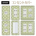 コンセントカバー スイッチカバー コンセントプレート スイッチプレート 和風 和柄 レトロ パナソニック コスモ 1口 2口 3口 スイッチ用 5口 6口 対応 インテリア雑貨