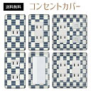 コンセントカバー スイッチカバー コンセントプレート スイッチプレート 和風 和柄 レトロ パナソニック コスモ 1口 2口 3口 スイッチ用 5口 6口 対応 インテリア雑貨
