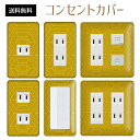 コンセントカバー スイッチカバー コンセントプレート スイッチプレート 和風 和柄 レトロ パナソニック コスモ 1口 2口 3口 スイッチ用 5口 6口 対応 インテリア雑貨