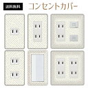 コンセントカバー スイッチカバー コンセントプレート スイッチプレート 和風 和柄 レトロ パナソニック コスモ 1口 2口 3口 スイッチ用 5口 6口 対応 インテリア雑貨