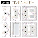 コンセントカバー スイッチカバー コンセントプレート スイッチプレート 和風 和柄 レトロ パナソニック コスモ 1口 2口 3口 スイッチ用 5口 6口 対応 インテリア雑貨