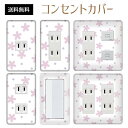コンセントカバー スイッチカバー コンセントプレート スイッチプレート 和風 和柄 レトロ パナソニック コスモ 1口 2口 3口 スイッチ用 5口 6口 対応 インテリア雑貨(3)