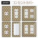 コンセントカバー スイッチカバー コンセントプレート スイッチプレート 和風 和柄 レトロ パナソニック コスモ 1口 2口 3口 スイッチ用 5口 6口 対応 インテリア雑貨