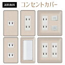 コンセントカバー スイッチカバー コンセントプレート スイッチプレート 木目調 木目 ウッド パナソニック コスモ 1口 2口 3口 スイッチ用 5口 6口 対応 インテリア雑貨
