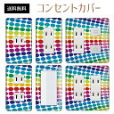 コンセントカバー スイッチカバー コンセントプレート スイッチプレート ドット 丸 水玉 パナソニック コスモ 1口 2口 3口 スイッチ用 5口 6口 対応 インテリア雑貨