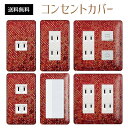 コンセントカバー スイッチカバー コンセントプレート スイッチプレート ドット 丸 水玉 パナソニック コスモ 1口 2口 3口 スイッチ用 5口 6口 対応 インテリア雑貨