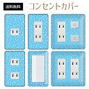 コンセントカバー スイッチカバー コンセントプレート スイッチプレート ドット 丸 水玉 パナソニック コスモ 1口 2口 3口 スイッチ用 5口 6口 対応 インテリア雑貨