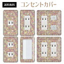 コンセントカバー スイッチカバー コンセントプレート スイッチプレート ドット 丸 水玉 パナソニック コスモ 1口 2口 3口 スイッチ用 5口 6口 対応 インテリア雑貨