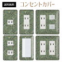 コンセントカバー スイッチカバー コンセントプレート スイッチプレート ドット 丸 水玉 パナソニック コスモ 1口 2口 3口 スイッチ用 5口 6口 対応 インテリア雑貨