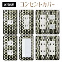 コンセントカバー スイッチカバー コンセントプレート スイッチプレート ドット 丸 水玉 パナソニック コスモ 1口 2口 3口 スイッチ用 5口 6口 対応 インテリア雑貨