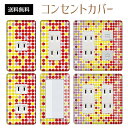 コンセントカバー スイッチカバー コンセントプレート スイッチプレート ドット 丸 水玉 パナソニック コスモ 1口 2口 3口 スイッチ用 5口 6口 対応 インテリア雑貨