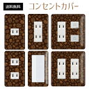 コンセントカバー スイッチカバー コンセントプレート スイッチプレート 食べ物 飲み物 スイーツ パナソニック コスモ 1口 2口 3口 スイッチ用 5口 6口 対応 インテリア雑貨
