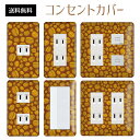 コンセントカバー スイッチカバー コンセントプレート スイッチプレート 食べ物 飲み物 スイーツ パナソニック コスモ 1口 2口 3口 スイッチ用 5口 6口 対応 インテリア雑貨