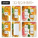 コンセントカバー スイッチカバー コンセントプレート スイッチプレート フォレスト 緑 森 ナチュラル パナソニック コスモ 1口 2口 3口 スイッチ用 5口 6口 対応 インテリア雑貨