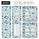 コンセントカバー スイッチカバー コンセントプレート スイッチプレート ポップ 柄 カラフル パナソニック コスモ 1口 2口 3口 スイッチ用 5口 6口 対応 インテリア雑貨