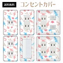 コンセントカバー スイッチカバー コンセントプレート スイッチプレート ポップ 柄 カラフル パナソニック コスモ 1口 2口 3口 スイッチ用 5口 6口 対応 インテリア雑貨