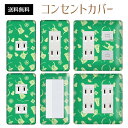 コンセントカバー スイッチカバー コンセントプレート スイッチプレート ポップ 柄 カラフル パナソニック コスモ 1口 2口 3口 スイッチ用 5口 6口 対応 インテリア雑貨