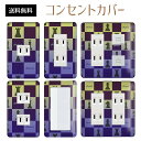 コンセントカバー スイッチカバー コンセントプレート スイッチプレート ポップ 柄 カラフル パナソニック コスモ 1口 2口 3口 スイッチ用 5口 6口 対応 インテリア雑貨