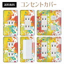 コンセントカバー スイッチカバー コンセントプレート スイッチプレート ペンキ アート ポップ パナソニック コスモ 1口 2口 3口 スイッチ用 5口 6口 対応 インテリア雑貨