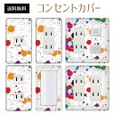 コンセントカバー スイッチカバー コンセントプレート スイッチプレート ペンキ アート ポップ パナソニック コスモ 1口 2口 3口 スイッチ用 5口 6口 対応 インテリア雑貨