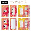 コンセントカバー スイッチカバー コンセントプレート スイッチプレート ペンキ アート ポップ パナソニック コスモ 1口 2口 3口 スイッチ用 5口 6口 対応 インテリア雑貨