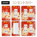 コンセントカバー スイッチカバー コンセントプレート スイッチプレート ペンキ アート ポップ パナソニック コスモ 1口 2口 3口 スイッチ用 5口 6口 対応 インテリア雑貨