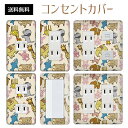 コンセントカバー スイッチカバー コンセントプレート スイッチプレート ポップ イラスト キャラクター パナソニック コスモ 1口 2口 3口 スイッチ用 5口 6口 対応 インテリア雑貨