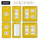 コンセントカバー スイッチカバー コンセントプレート スイッチプレート ポップ 柄 カラフル パナソニック コスモ 1口 2口 3口 スイッチ用 5口 6口 対応 インテリア雑貨